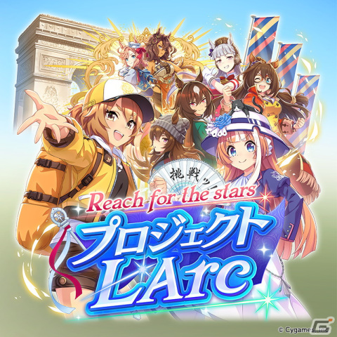 ゲーム「ウマ娘」2.5周年のガチャでナリタトップロードが登場！新育成シナリオ「Reach for the stars プロジェクトL'Arc（ラーク）」の続報もの画像2