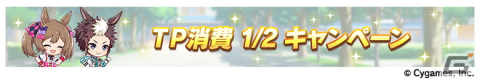 ゲーム「ウマ娘」2.5周年のガチャでナリタトップロードが登場！新育成シナリオ「Reach for the stars プロジェクトL'Arc（ラーク）」の続報もの画像24