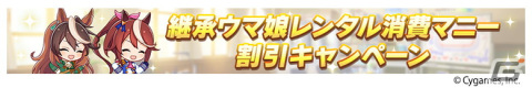 ゲーム「ウマ娘」2.5周年のガチャでナリタトップロードが登場！新育成シナリオ「Reach for the stars プロジェクトL'Arc（ラーク）」の続報もの画像26