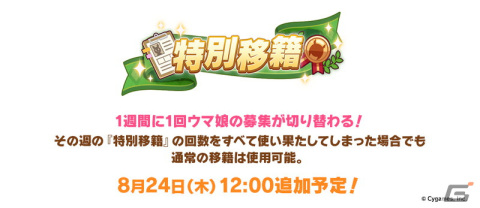 ゲーム「ウマ娘」2.5周年のガチャでナリタトップロードが登場！新育成シナリオ「Reach for the stars プロジェクトL'Arc（ラーク）」の続報もの画像30