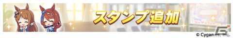 ゲーム「ウマ娘」2.5周年のガチャでナリタトップロードが登場！新育成シナリオ「Reach for the stars プロジェクトL'Arc（ラーク）」の続報もの画像31