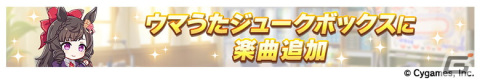 ゲーム「ウマ娘」2.5周年のガチャでナリタトップロードが登場！新育成シナリオ「Reach for the stars プロジェクトL'Arc（ラーク）」の続報もの画像36