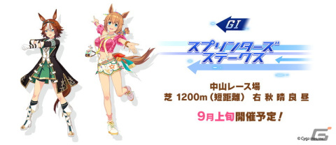 ゲーム「ウマ娘」2.5周年のガチャでナリタトップロードが登場！新育成シナリオ「Reach for the stars プロジェクトL'Arc（ラーク）」の続報もの画像43
