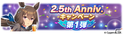 ゲーム「ウマ娘」2.5周年のガチャでナリタトップロードが登場！新育成シナリオ「Reach for the stars プロジェクトL'Arc（ラーク）」の続報もの画像9
