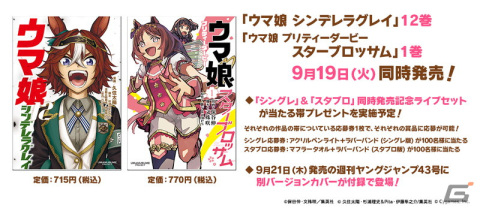 「ウマ娘 プリティーダービー」新たなウマ娘「サウンズオブアース」や「5th EVENT 第2公演 -GAZE-」の続報などを紹介！の画像14