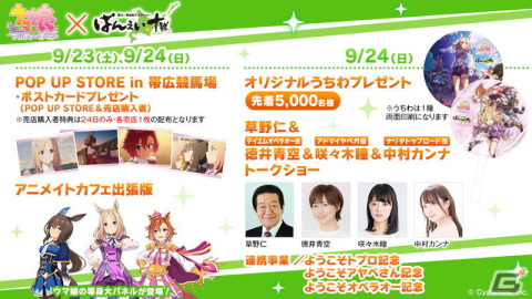 「ウマ娘 プリティーダービー」新たなウマ娘「サウンズオブアース」や「5th EVENT 第2公演 -GAZE-」の続報などを紹介！の画像16