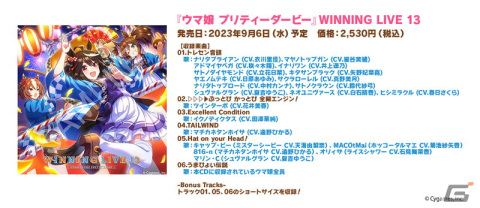 「ウマ娘 プリティーダービー」新たなウマ娘「サウンズオブアース」や「5th EVENT 第2公演 -GAZE-」の続報などを紹介！の画像26
