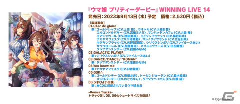 「ウマ娘 プリティーダービー」新たなウマ娘「サウンズオブアース」や「5th EVENT 第2公演 -GAZE-」の続報などを紹介！の画像27