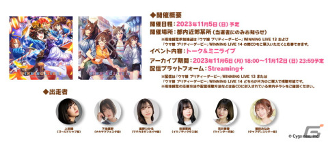 「ウマ娘 プリティーダービー」新たなウマ娘「サウンズオブアース」や「5th EVENT 第2公演 -GAZE-」の続報などを紹介！の画像28