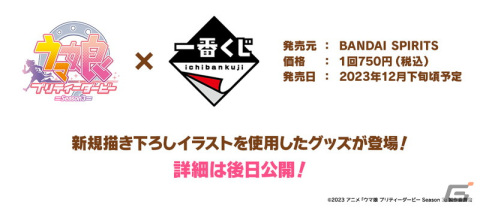 「ウマ娘 プリティーダービー」新たなウマ娘「サウンズオブアース」や「5th EVENT 第2公演 -GAZE-」の続報などを紹介！の画像5