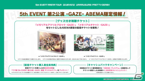 「ウマ娘 プリティーダービー」新たなウマ娘「サウンズオブアース」や「5th EVENT 第2公演 -GAZE-」の続報などを紹介！ | Gamer