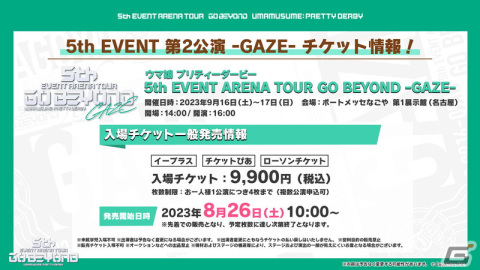 「ウマ娘 プリティーダービー」新たなウマ娘「サウンズオブアース」や「5th EVENT 第2公演 -GAZE-」の続報などを紹介！の画像8