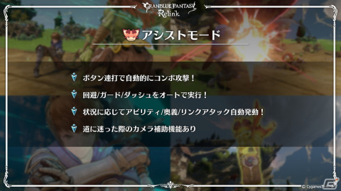 「グランブルーファンタジー リリンク」プレスイベントレポート：「グラブル」を知らなくてもアクションゲームとして期待大！の画像13