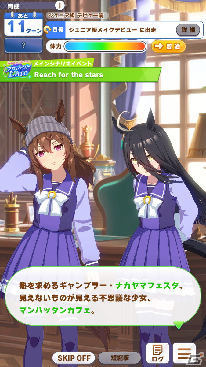 「ウマ娘」凱旋門賞に挑む姿を描く新育成シナリオ「Reach for the stars プロジェクトL'Arc（ラーク）」を先行プレイ！の画像10