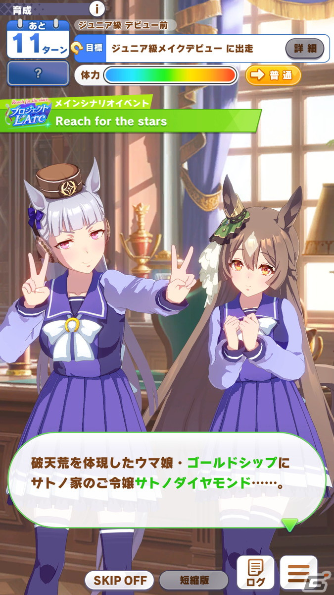 「ウマ娘」凱旋門賞に挑む姿を描く新育成シナリオ「Reach for the stars プロジェクトL'Arc（ラーク）」を先行プレイ！の画像11