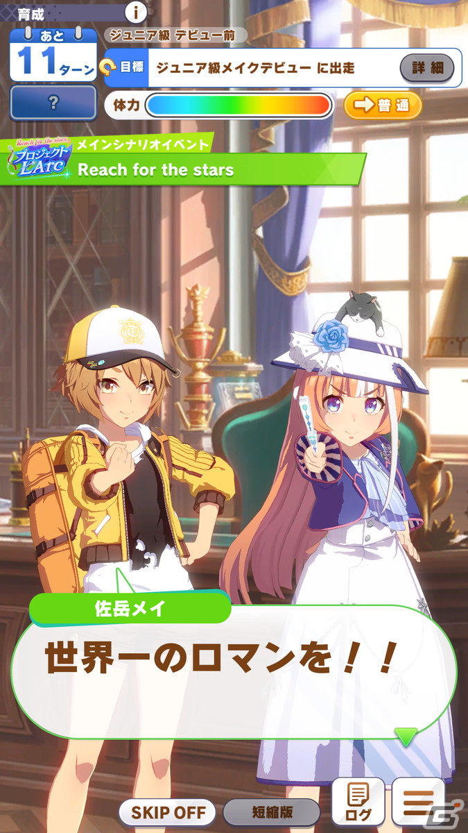「ウマ娘」凱旋門賞に挑む姿を描く新育成シナリオ「Reach for the stars プロジェクトL'Arc（ラーク）」を先行プレイ！の画像12