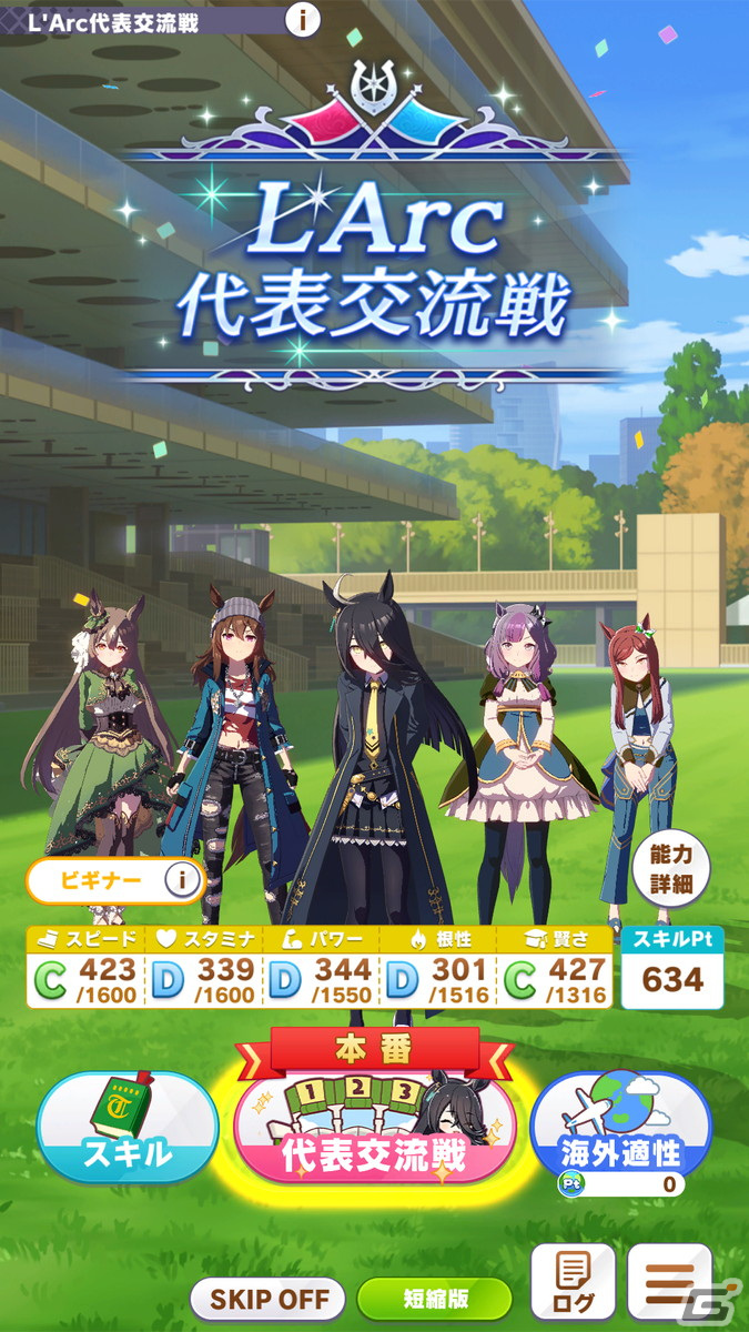 「ウマ娘」凱旋門賞に挑む姿を描く新育成シナリオ「Reach for the stars プロジェクトL'Arc（ラーク）」を先行プレイ！の画像21