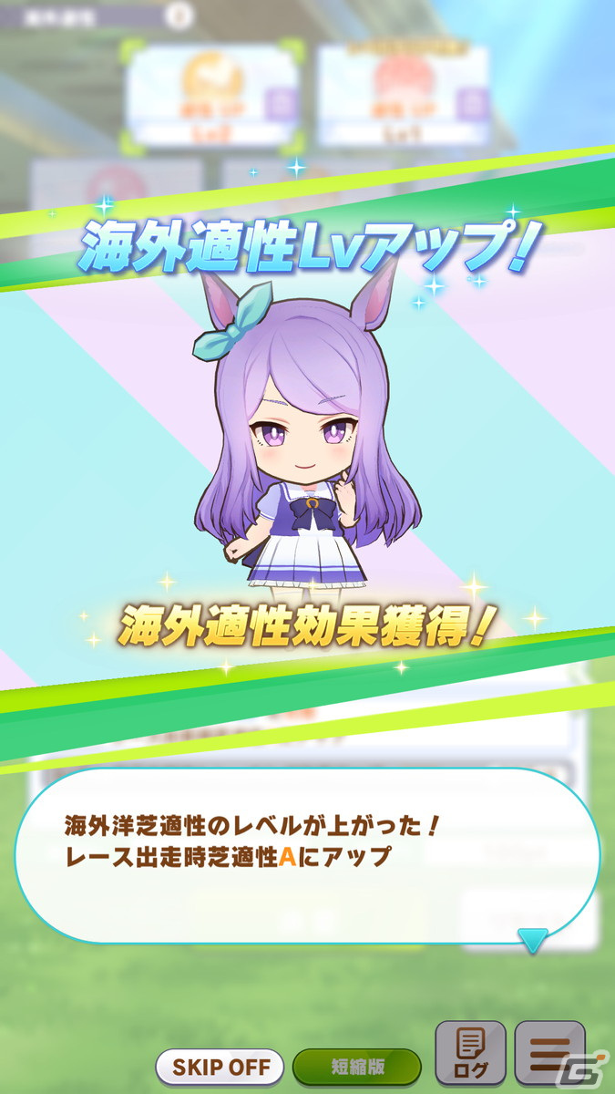 「ウマ娘」凱旋門賞に挑む姿を描く新育成シナリオ「Reach for the stars プロジェクトL'Arc（ラーク）」を先行プレイ！の画像23