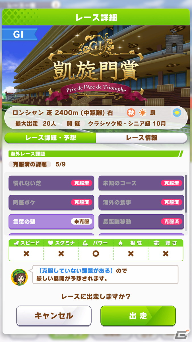 「ウマ娘」凱旋門賞に挑む姿を描く新育成シナリオ「Reach for the stars プロジェクトL'Arc（ラーク）」を先行プレイ！の画像27
