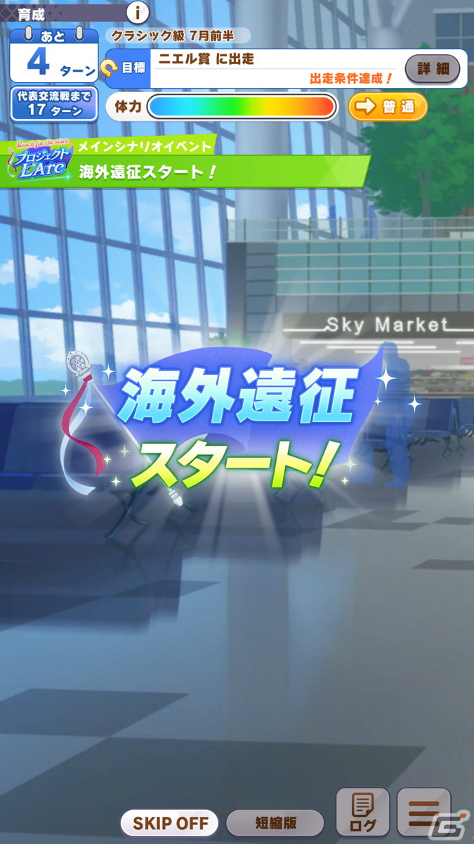「ウマ娘」凱旋門賞に挑む姿を描く新育成シナリオ「Reach for the stars プロジェクトL'Arc（ラーク）」を先行プレイ！の画像32