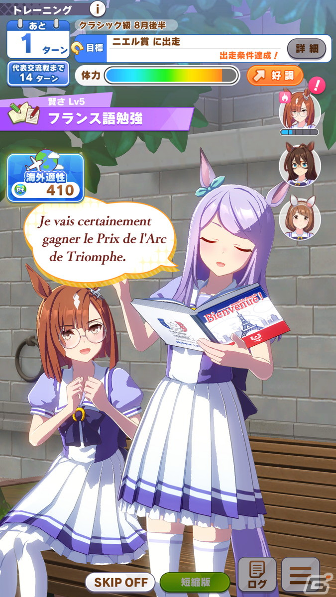 「ウマ娘」凱旋門賞に挑む姿を描く新育成シナリオ「Reach for the stars プロジェクトL'Arc（ラーク）」を先行プレイ！の画像37