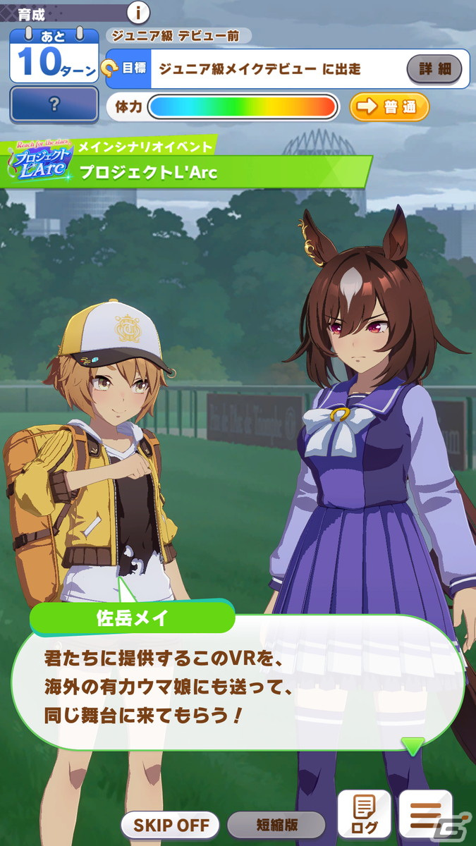 「ウマ娘」凱旋門賞に挑む姿を描く新育成シナリオ「Reach for the stars プロジェクトL'Arc（ラーク）」を先行プレイ！の画像4