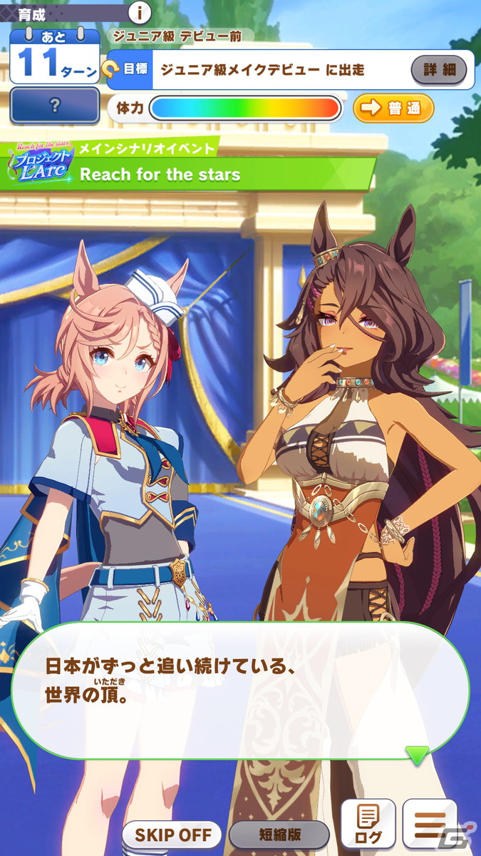 「ウマ娘」凱旋門賞に挑む姿を描く新育成シナリオ「Reach for the stars プロジェクトL'Arc（ラーク）」を先行プレイ！の画像7