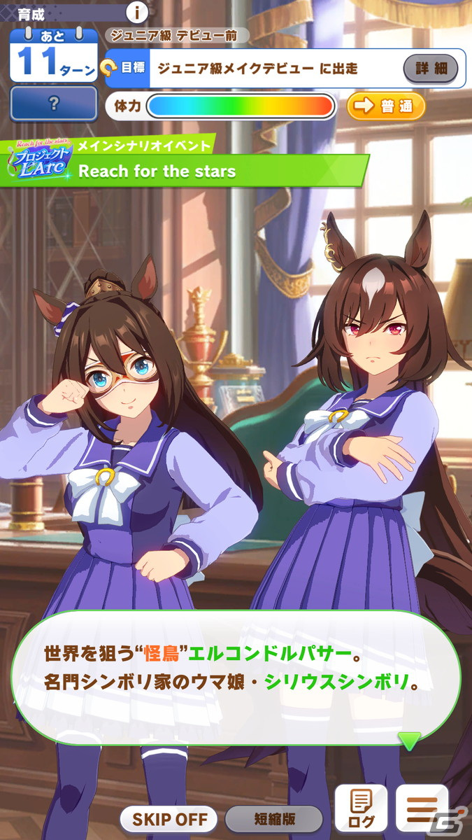 「ウマ娘」凱旋門賞に挑む姿を描く新育成シナリオ「Reach for the stars プロジェクトL'Arc（ラーク）」を先行プレイ！の画像9