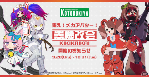 「ディスクロニア: CA」とコトブキヤのコラボアバター“リリィ（Nekoko）”が9月28日に発売！先行体験ユーザーを募集中の画像4