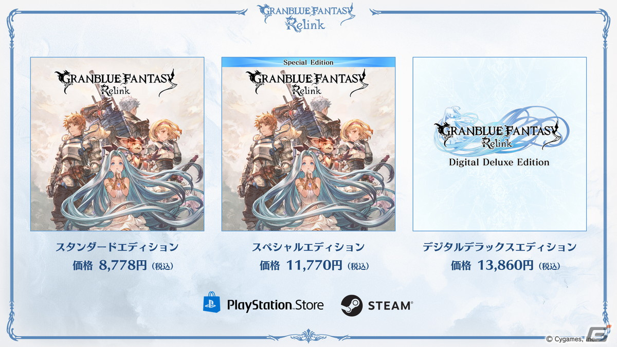 グランブルーファンタジー リリンク」発売日は2024年2月1日