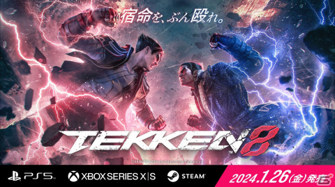 「鉄拳8」の発売日が2024年1月26日に決定！新たなシングルプレイモード「アーケードクエスト」や参戦キャラを収めたトレーラーも公開の画像1