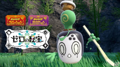 「ポケットモンスター スカーレット・バイオレット ゼロの秘宝」キタカミの里で新たに発見されたポケモン“チャデス”を紹介！の画像1