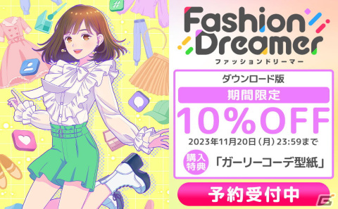 Switch「ファッションドリーマー」のダウンロード版が予約スタート！10％オフセールも実施の画像2