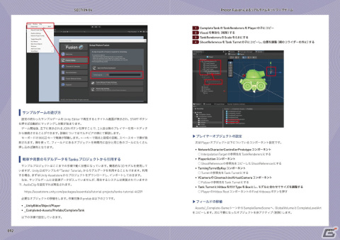 Unityバイブルが定期刊に！創刊号では1ランク上のゲーム作りを目指せるノウハウを特集の画像5