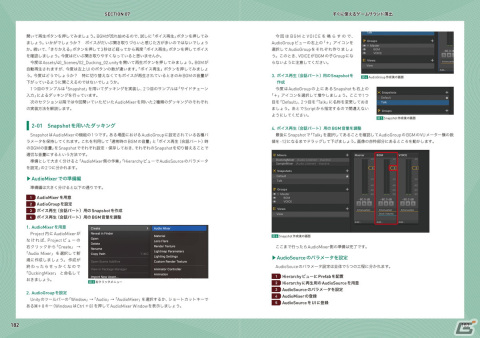 Unityバイブルが定期刊に！創刊号では1ランク上のゲーム作りを目指せるノウハウを特集の画像8