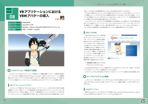 Unityバイブルが定期刊に！創刊号では1ランク上のゲーム作りを目指せるノウハウを特集の画像9