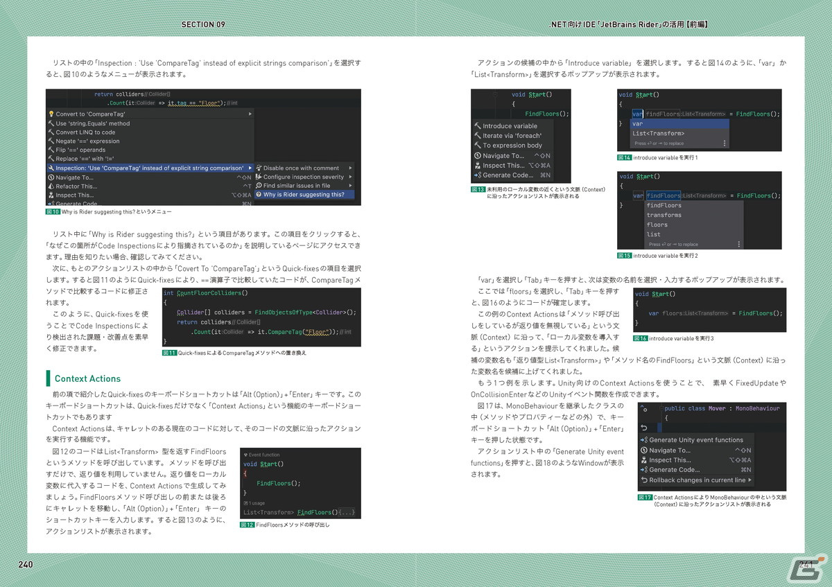 Unityバイブルが定期刊に！創刊号では1ランク上のゲーム作りを目指せるノウハウを特集の画像10