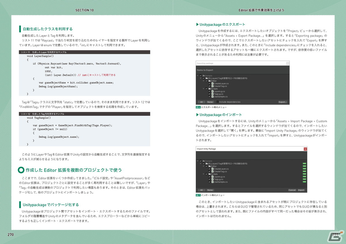 Unityバイブルが定期刊に！創刊号では1ランク上のゲーム作りを目指せるノウハウを特集の画像11