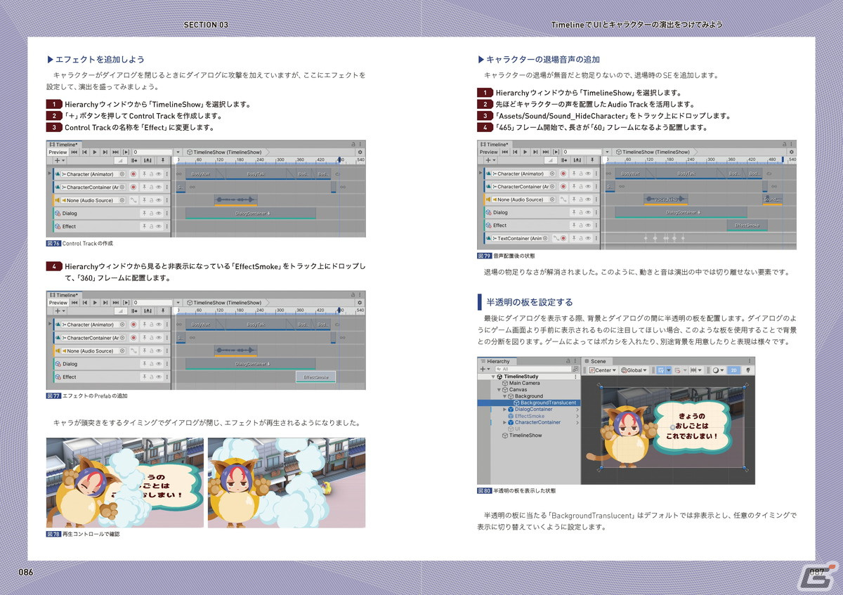 Unityバイブルが定期刊に！創刊号では1ランク上のゲーム作りを目指せるノウハウを特集の画像4