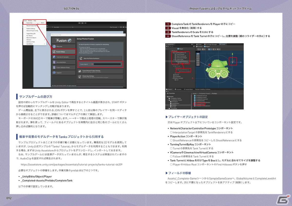 Unityバイブルが定期刊に！創刊号では1ランク上のゲーム作りを目指せるノウハウを特集の画像5