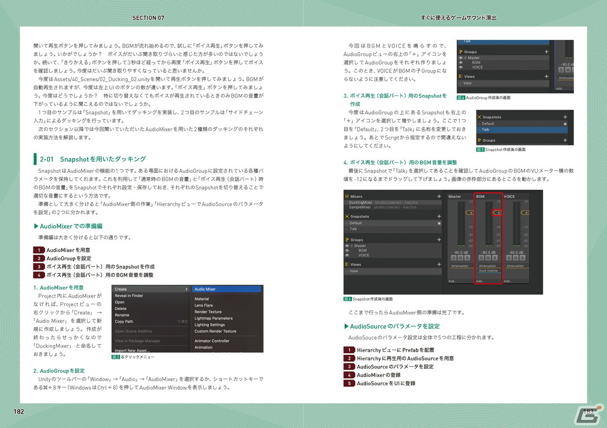 Unityバイブルが定期刊に！創刊号では1ランク上のゲーム作りを目指せるノウハウを特集の画像8