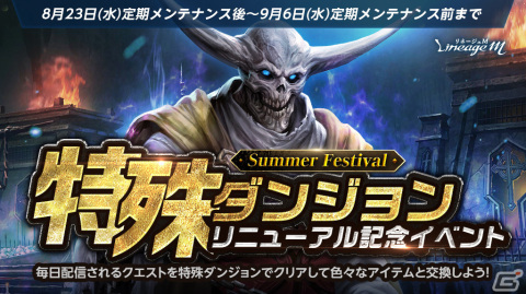 「リネージュM」クエストクリアでリズからプレゼントをもらえるイベントが開催！特殊ダンジョン“捨てられし者の地”などのリニューアルもの画像2
