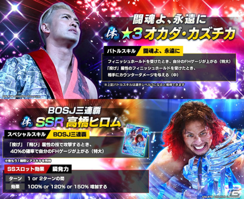 「新日SS」に新育成選手の★3オカダ・カズチカと新パートナーの高橋ヒロムが登場！の画像1