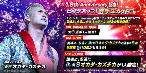 「新日SS」に新育成選手の★3オカダ・カズチカと新パートナーの高橋ヒロムが登場！の画像2