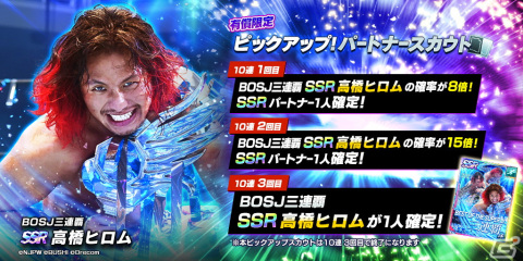 「新日SS」に新育成選手の★3オカダ・カズチカと新パートナーの高橋ヒロムが登場！の画像5