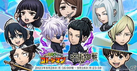 「コトダマン」にてTVアニメ「呪術廻戦」懐玉・玉折とのコラボが8月28日より実施！五条悟や夏油傑がコラボ召喚に登場の画像1