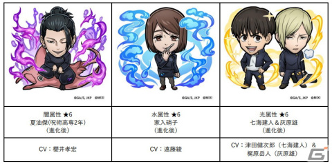 「コトダマン」にてTVアニメ「呪術廻戦」懐玉・玉折とのコラボが8月28日より実施！五条悟や夏油傑がコラボ召喚に登場の画像3
