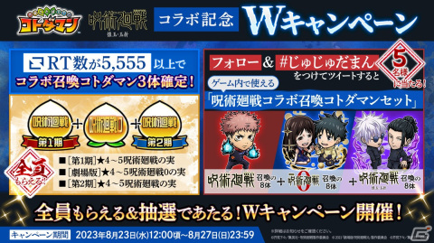 「コトダマン」にてTVアニメ「呪術廻戦」懐玉・玉折とのコラボが8月28日より実施！五条悟や夏油傑がコラボ召喚に登場の画像7