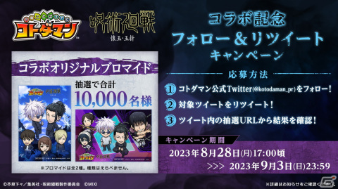 「コトダマン」にてTVアニメ「呪術廻戦」懐玉・玉折とのコラボが8月28日より実施！五条悟や夏油傑がコラボ召喚に登場の画像8