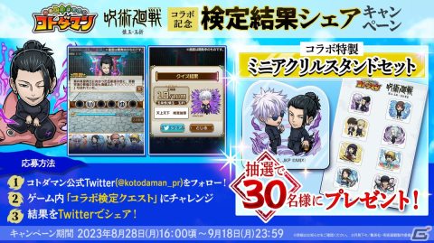 「コトダマン」にてTVアニメ「呪術廻戦」懐玉・玉折とのコラボが8月28日より実施！五条悟や夏油傑がコラボ召喚に登場の画像9